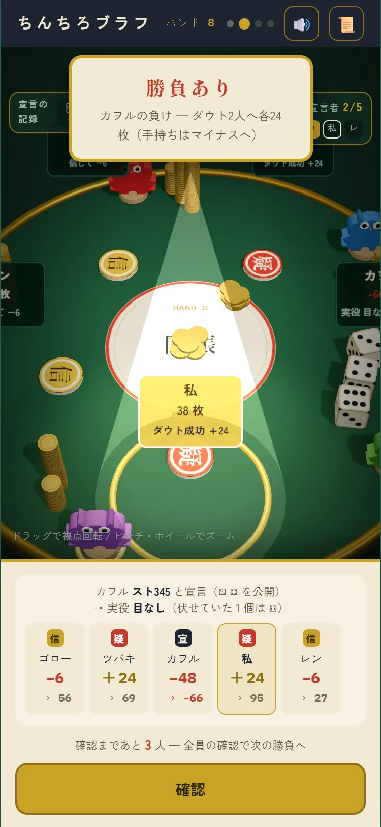 壺を開けて精算する開帳の画面